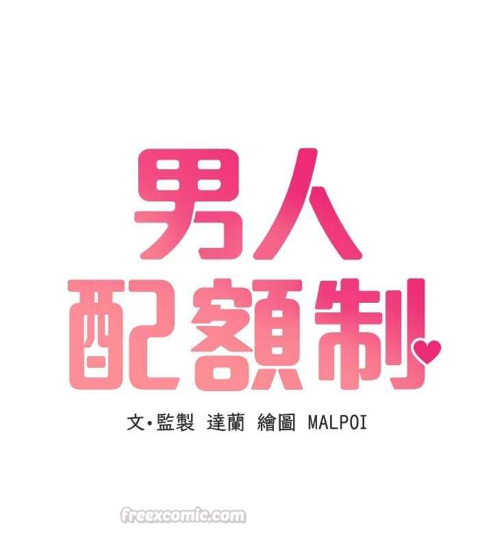 男人配额制第45話-歡迎再度光臨♥