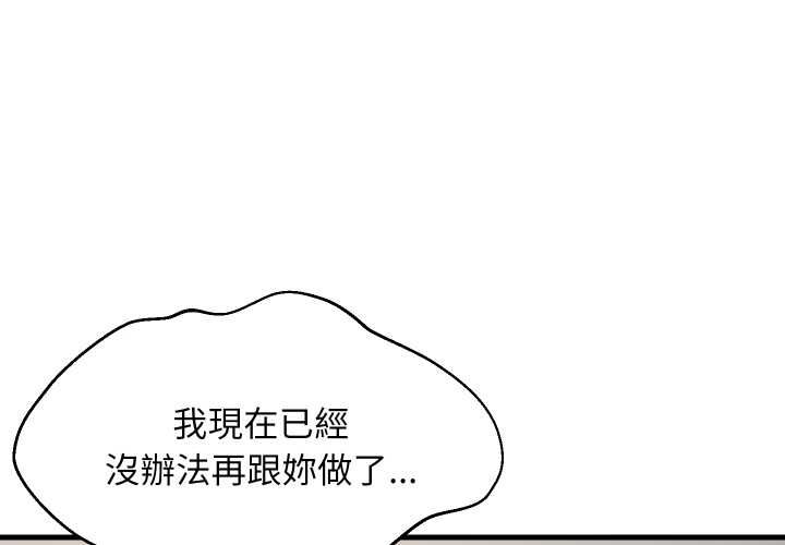 难缠姐妹偏要和我同居第93話