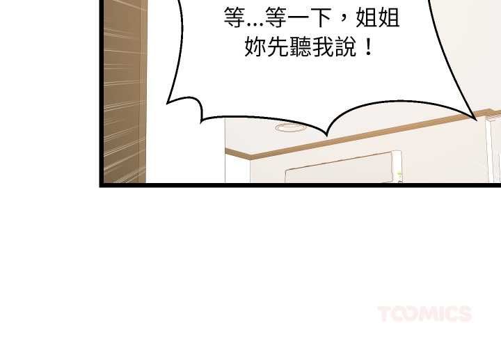 难缠姐妹偏要和我同居第93話