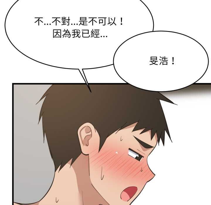 难缠姐妹偏要和我同居第93話