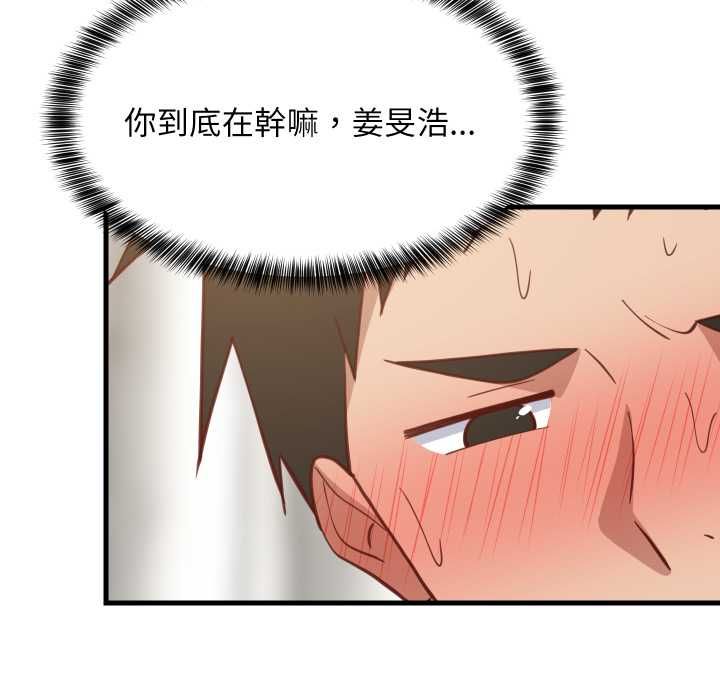 难缠姐妹偏要和我同居第93話