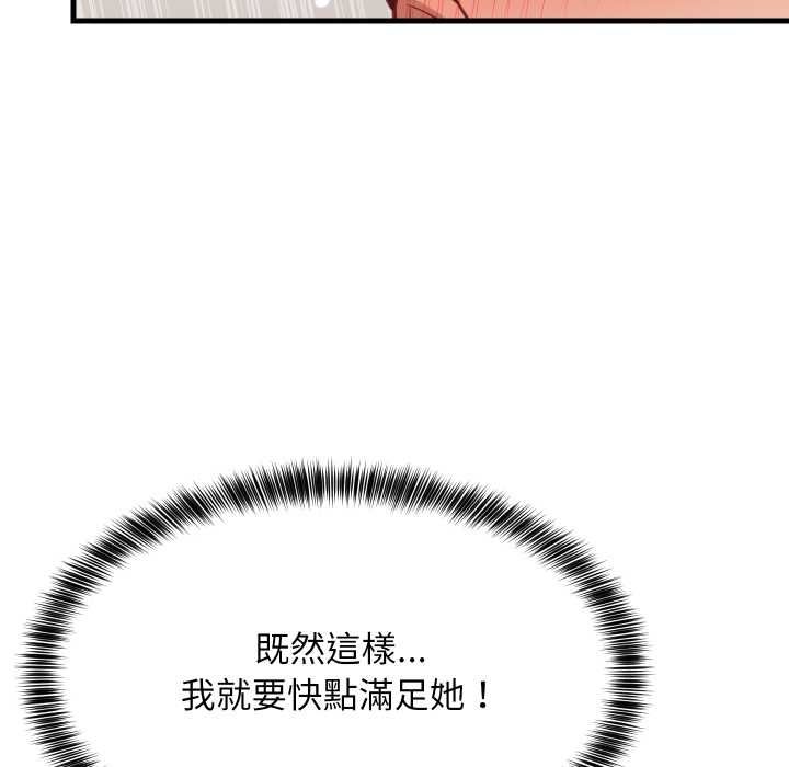 难缠姐妹偏要和我同居第93話
