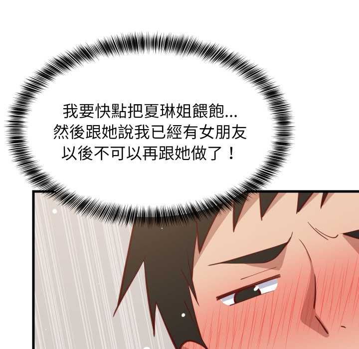 难缠姐妹偏要和我同居第93話