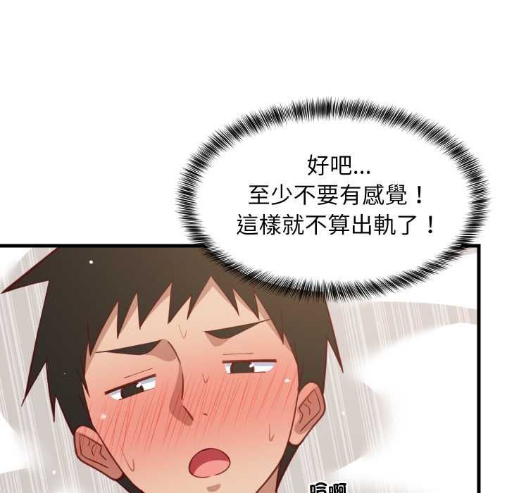 难缠姐妹偏要和我同居第93話