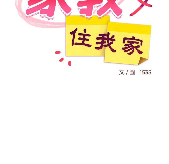 难缠姐妹偏要和我同居第93話