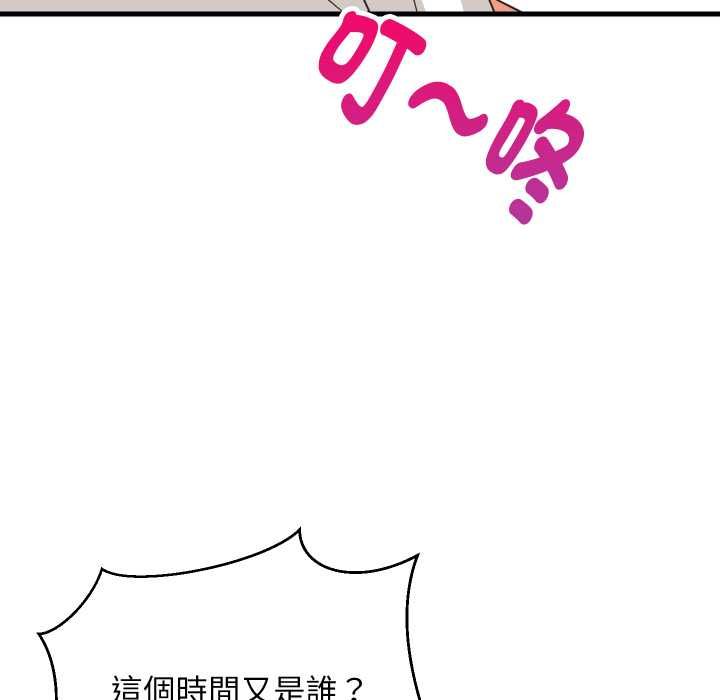 难缠姐妹偏要和我同居第93話