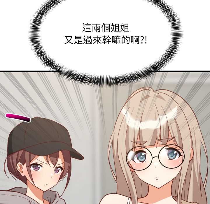 难缠姐妹偏要和我同居第93話