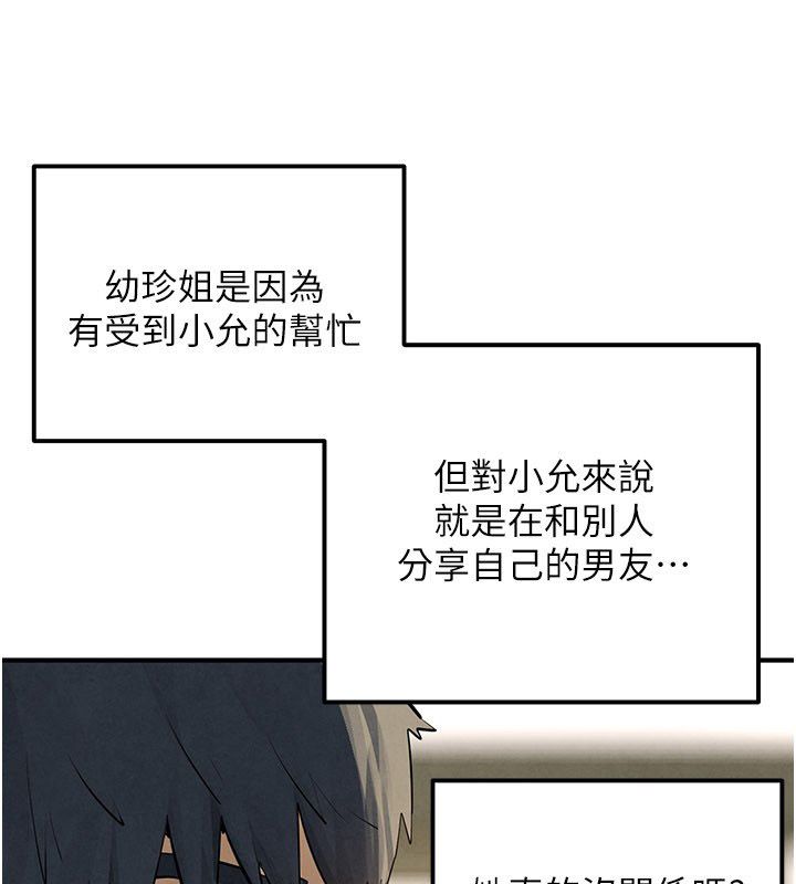 慾海交锋第91話-開始五人的合租生活