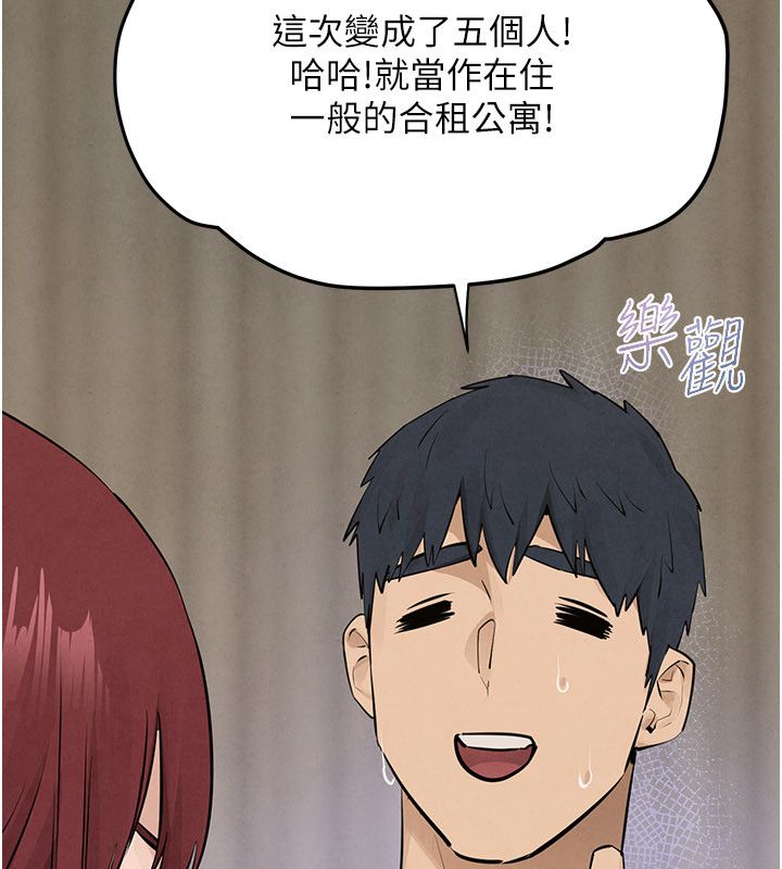 慾海交锋第91話-開始五人的合租生活