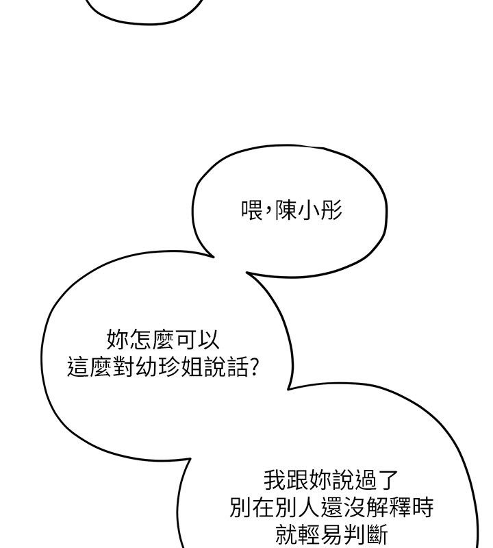 慾海交锋第91話-開始五人的合租生活