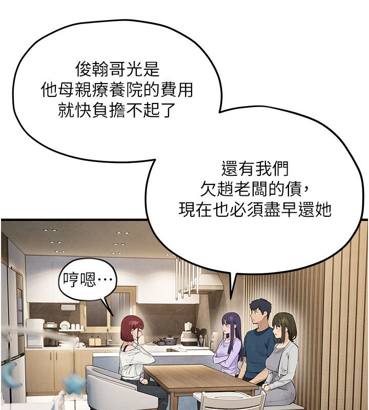 慾海交锋第91話-開始五人的合租生活