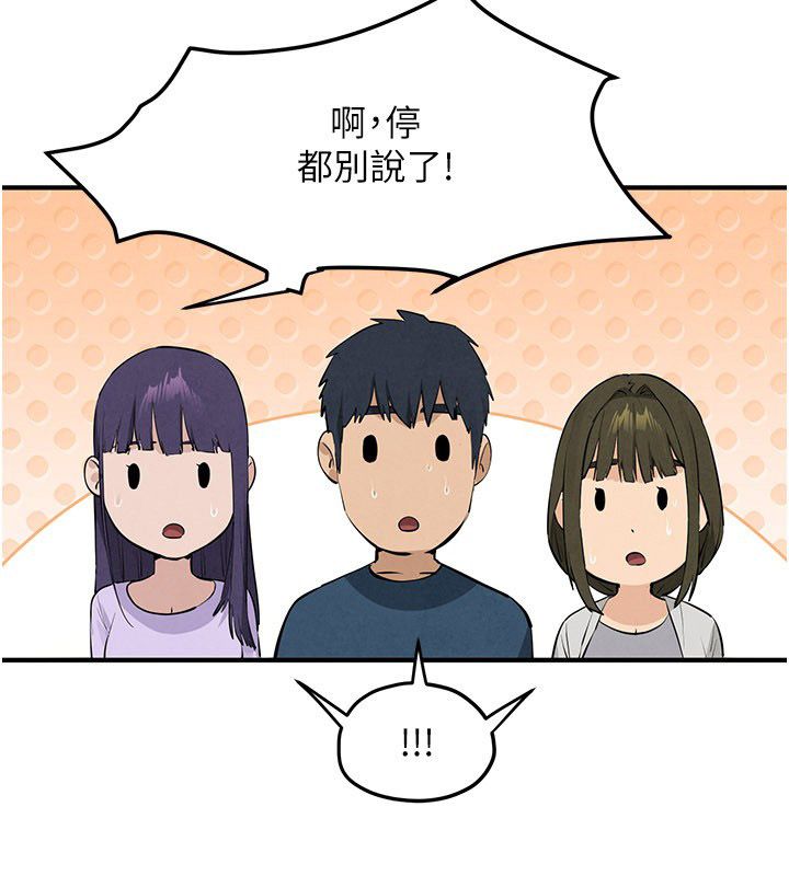 慾海交锋第91話-開始五人的合租生活