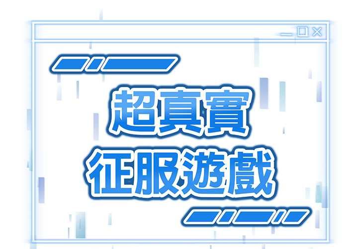 启动復仇系统第20話