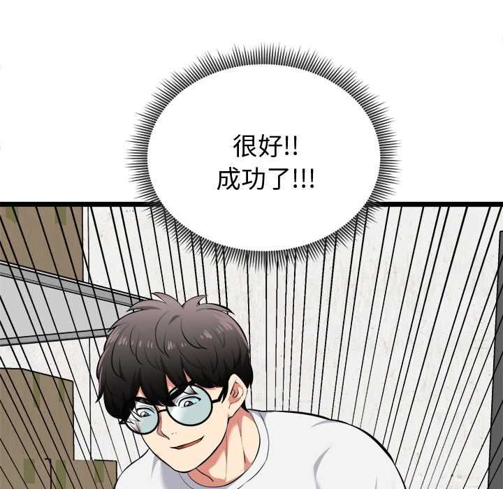 启动復仇系统第20話