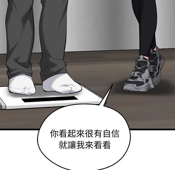 启动復仇系统第20話