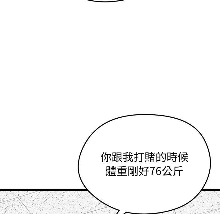 启动復仇系统第20話