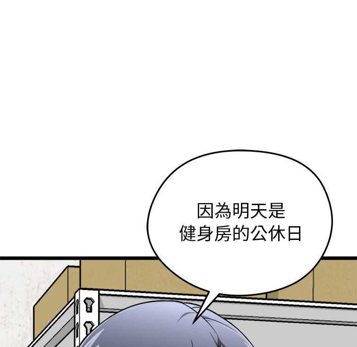 启动復仇系统第20話