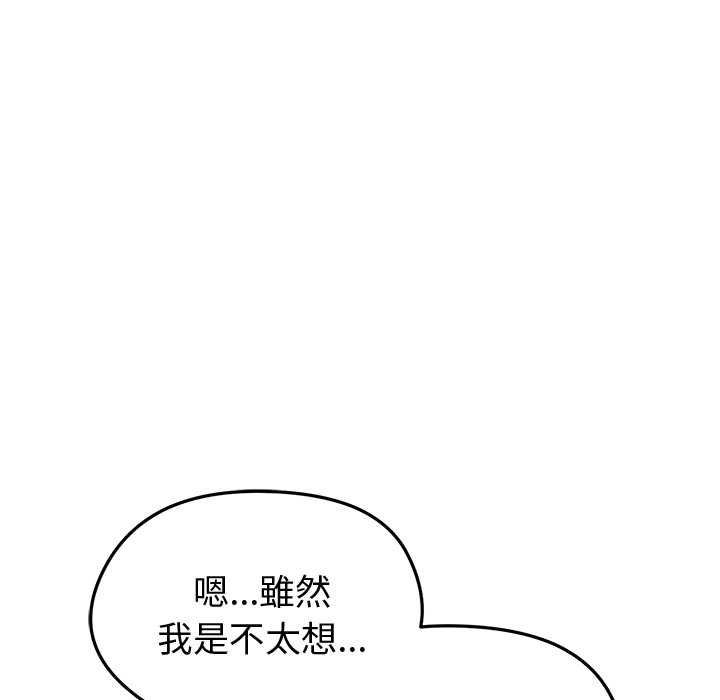 启动復仇系统第20話