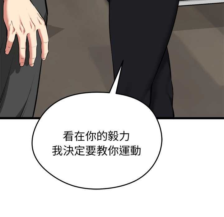启动復仇系统第20話