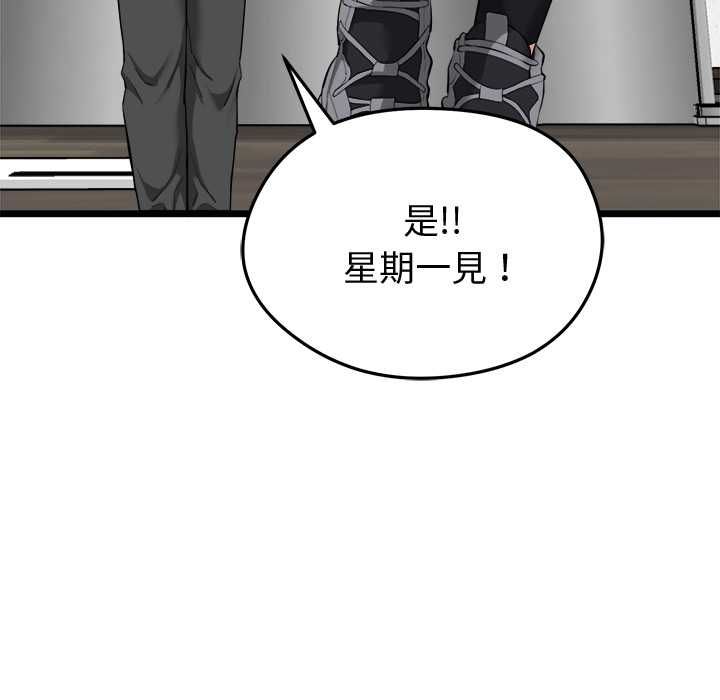 启动復仇系统第20話