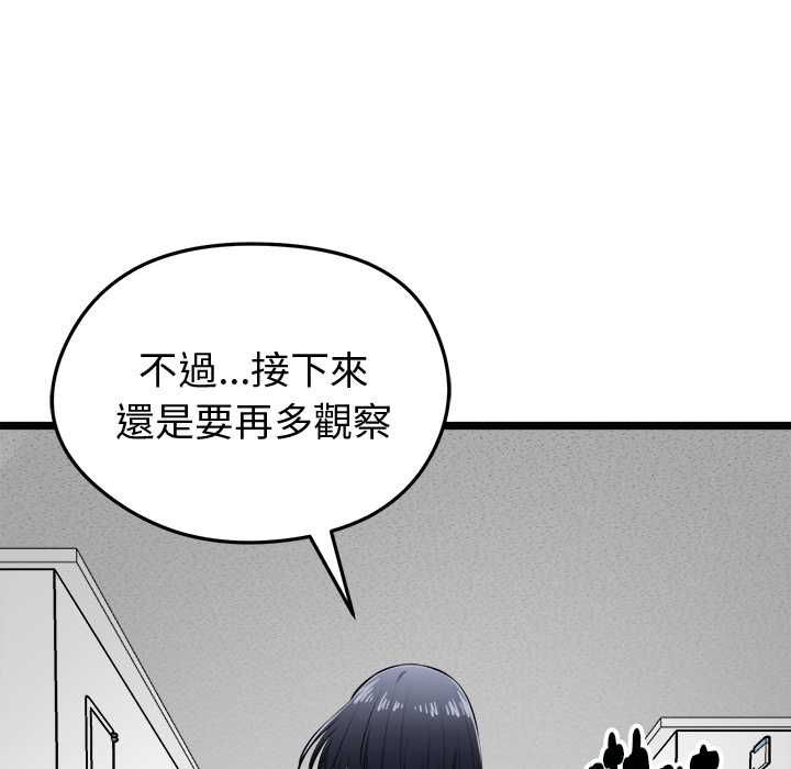 启动復仇系统第20話