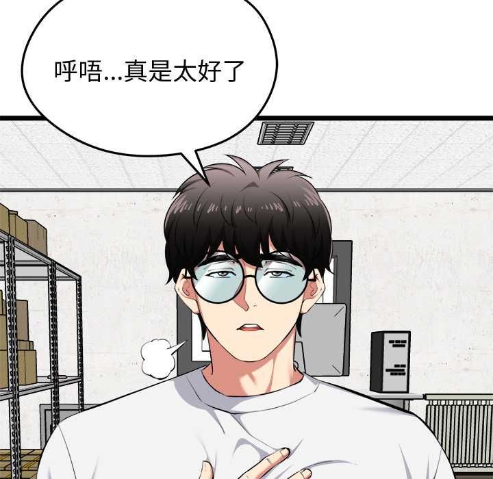 启动復仇系统第20話