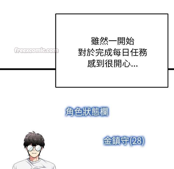 启动復仇系统第20話