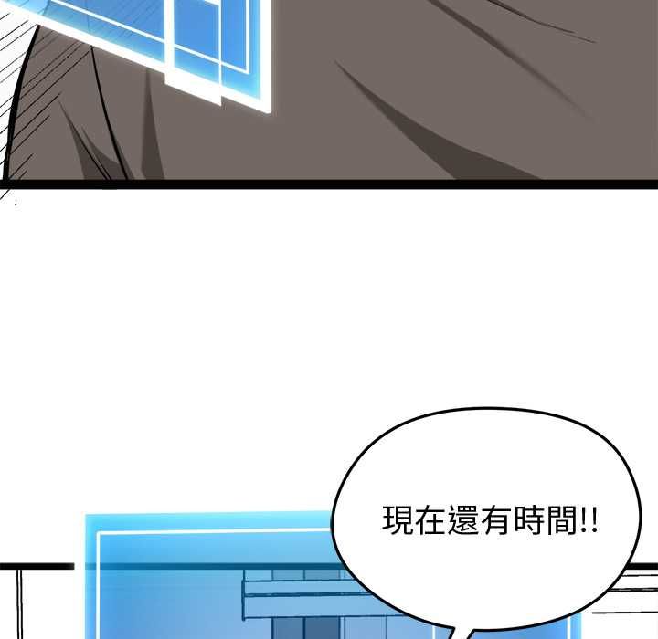 启动復仇系统第20話