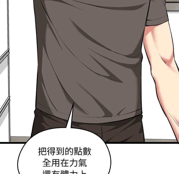 启动復仇系统第20話