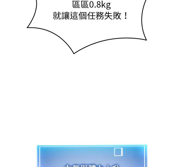 启动復仇系统第20話