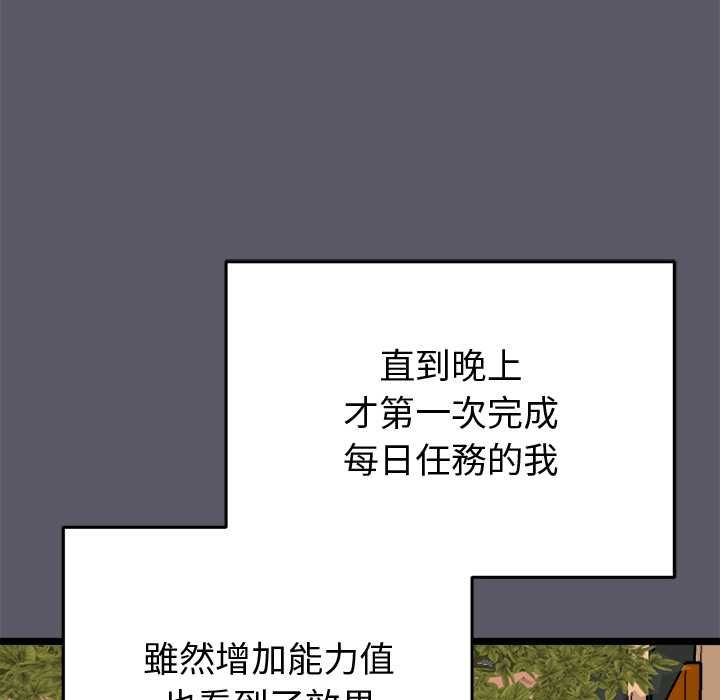 启动復仇系统第20話