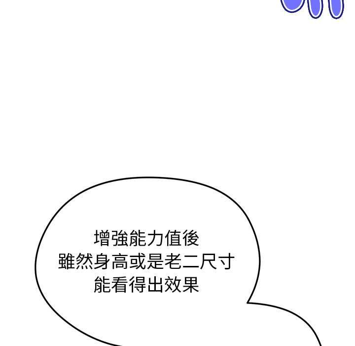 启动復仇系统第20話
