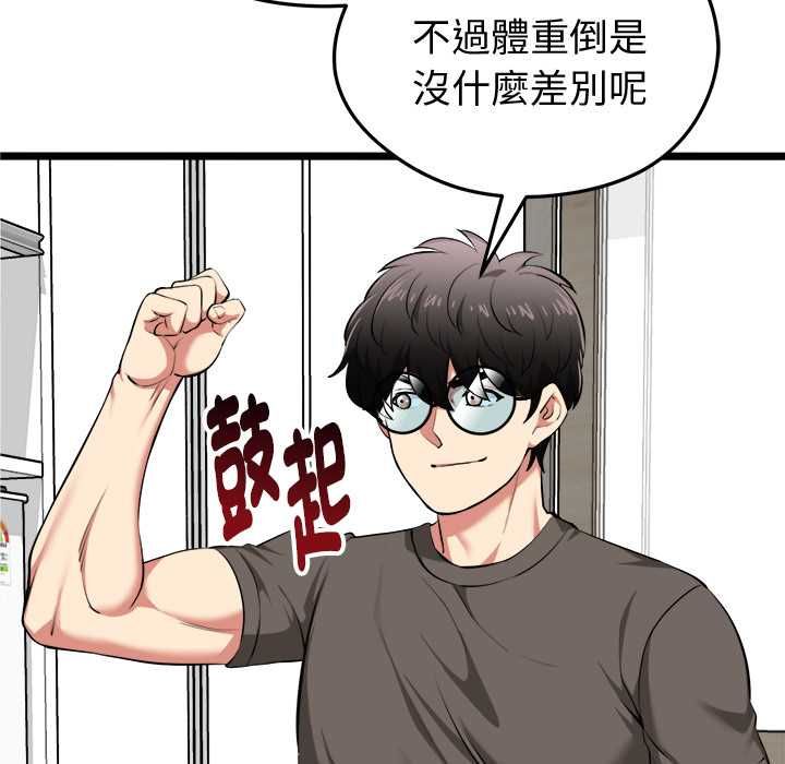 启动復仇系统第20話