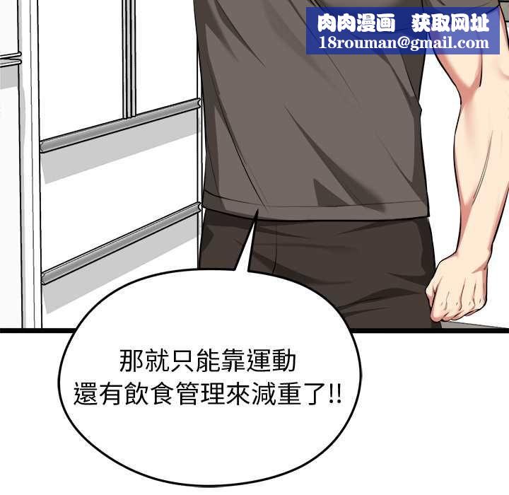 启动復仇系统第20話