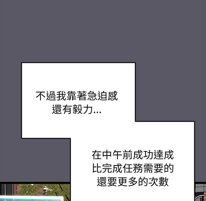启动復仇系统第20話