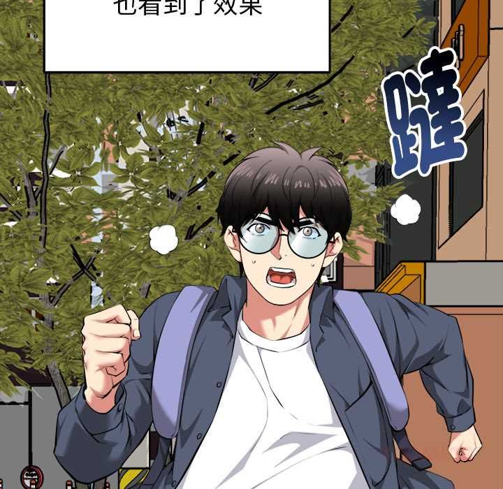 启动復仇系统第20話