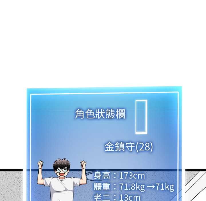 启动復仇系统第20話