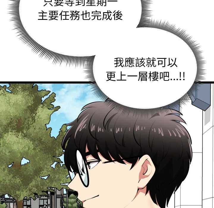 启动復仇系统第20話