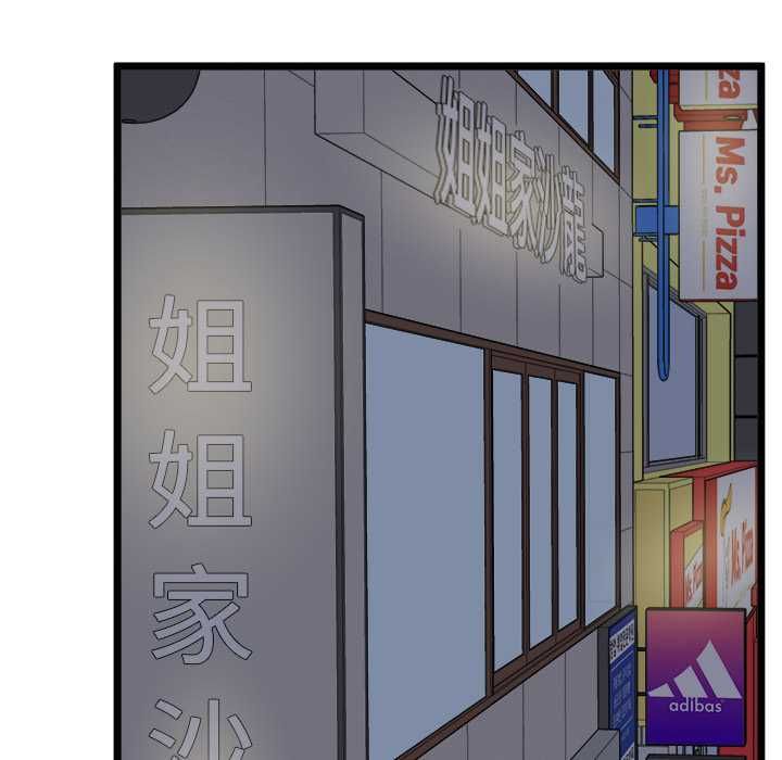 启动復仇系统第20話