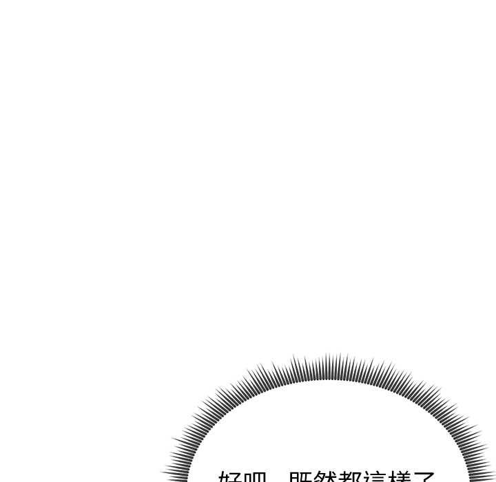 启动復仇系统第20話