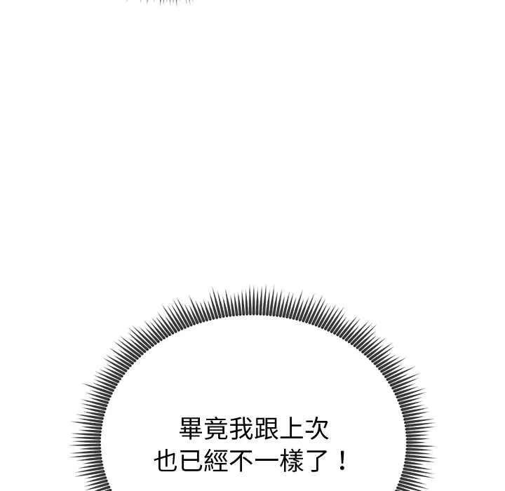 啟動復仇系統第20話