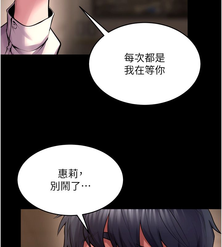 狱火重生第66話-當我固定伴侶如何?