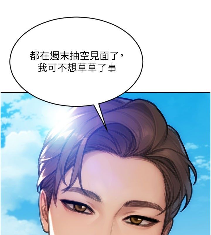 单身即纵慾第50話-我要以下犯上囉&hearts;