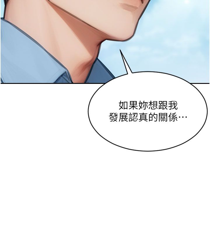 单身即纵慾第50話-我要以下犯上囉&hearts;