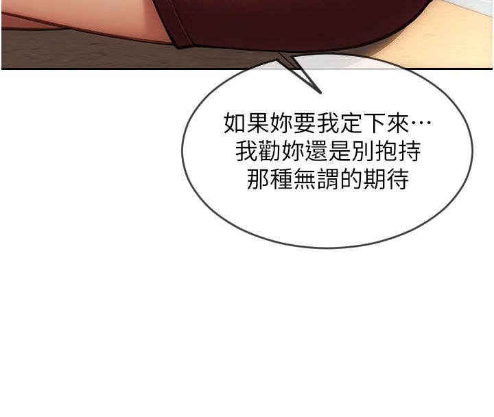 单身即纵慾第50話-我要以下犯上囉&hearts;