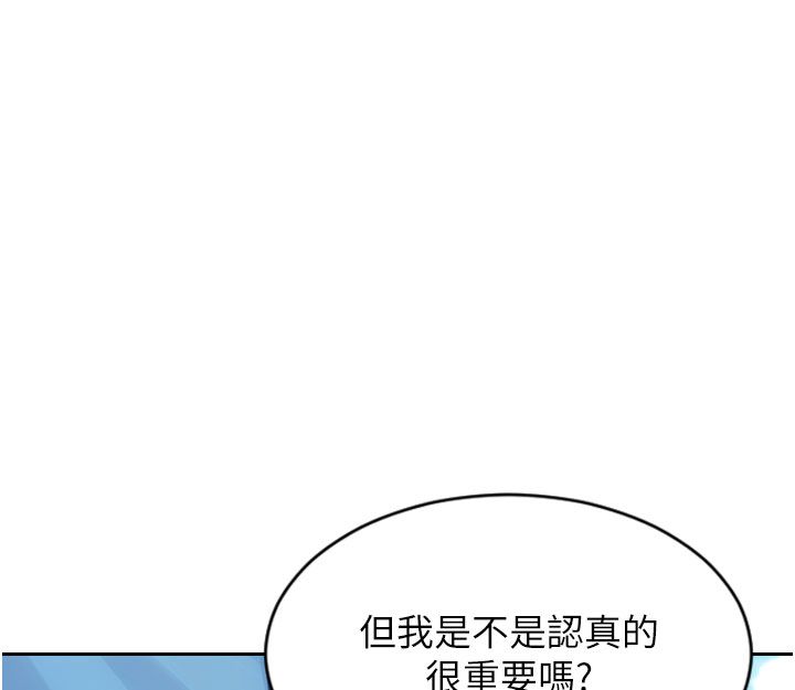 单身即纵慾第50話-我要以下犯上囉&hearts;