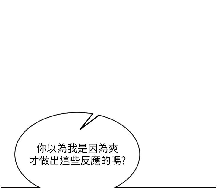 单身即纵慾第50話-我要以下犯上囉&hearts;