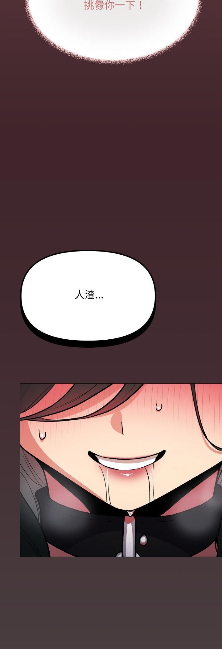 缺德邻居难相处第82話