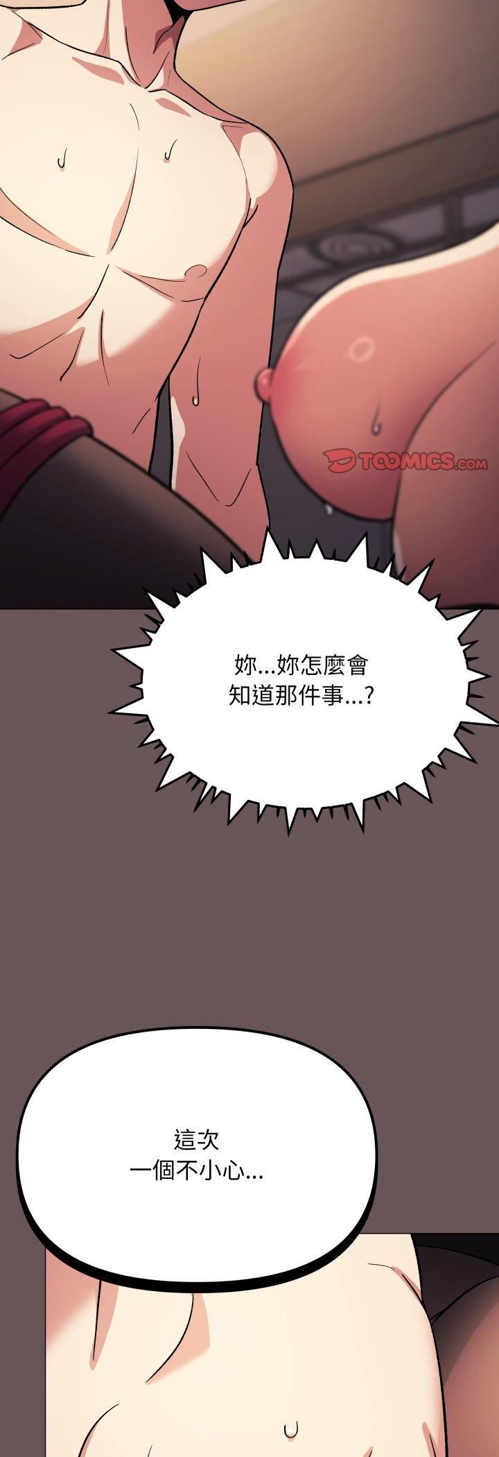 缺德邻居难相处第82話