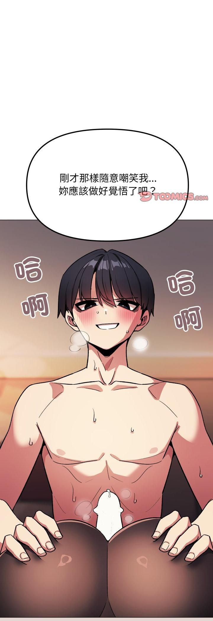 缺德邻居难相处第82話